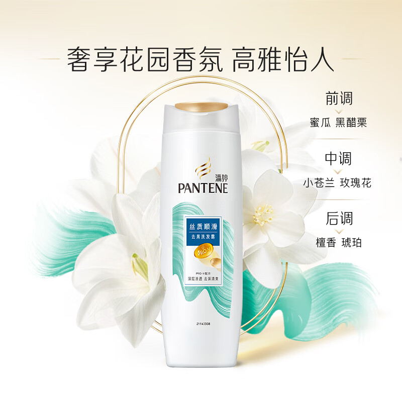 潘婷去屑洗发水丝质顺滑200G*2瓶