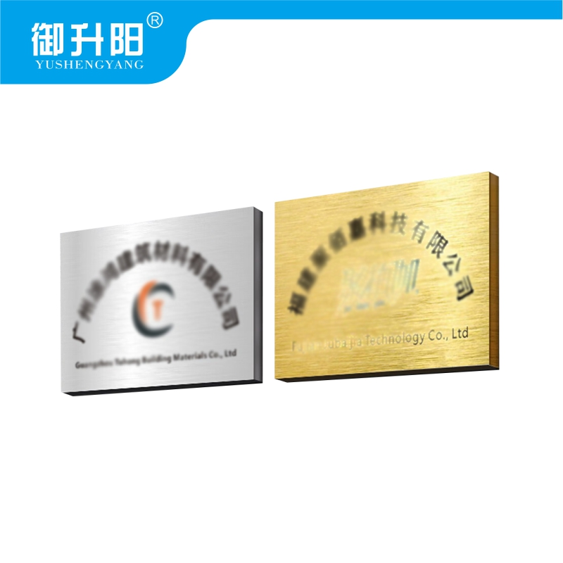 御升阳 不锈钢门牌银色/钛金色[腐蚀款] 50*70cm 个高清大图