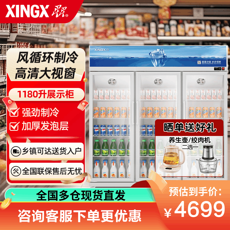 星星(XINGX1180升展示柜铝合金边框 LOW-E玻璃门 冷藏保鲜超市冷饮陈列柜 风直冷款LGC-1500FKE图片