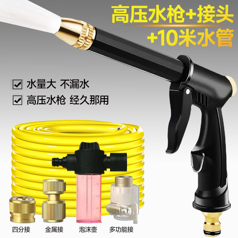 洗车水枪家用高压喷头浇花水枪连接头水管增压便携喷水冲洗洒水 【10米】升级款长杆枪+金属接头接头+泡沫壶 默认