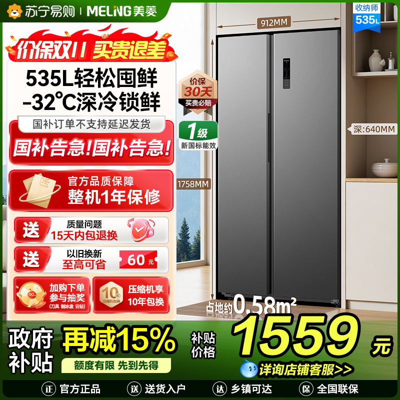 美菱收纳师535L对开门冰箱新国标一级双变频风冷无霜节能净味抗菌纤薄机身BCD-535WKPCXG1国家补贴政府补贴高清大图