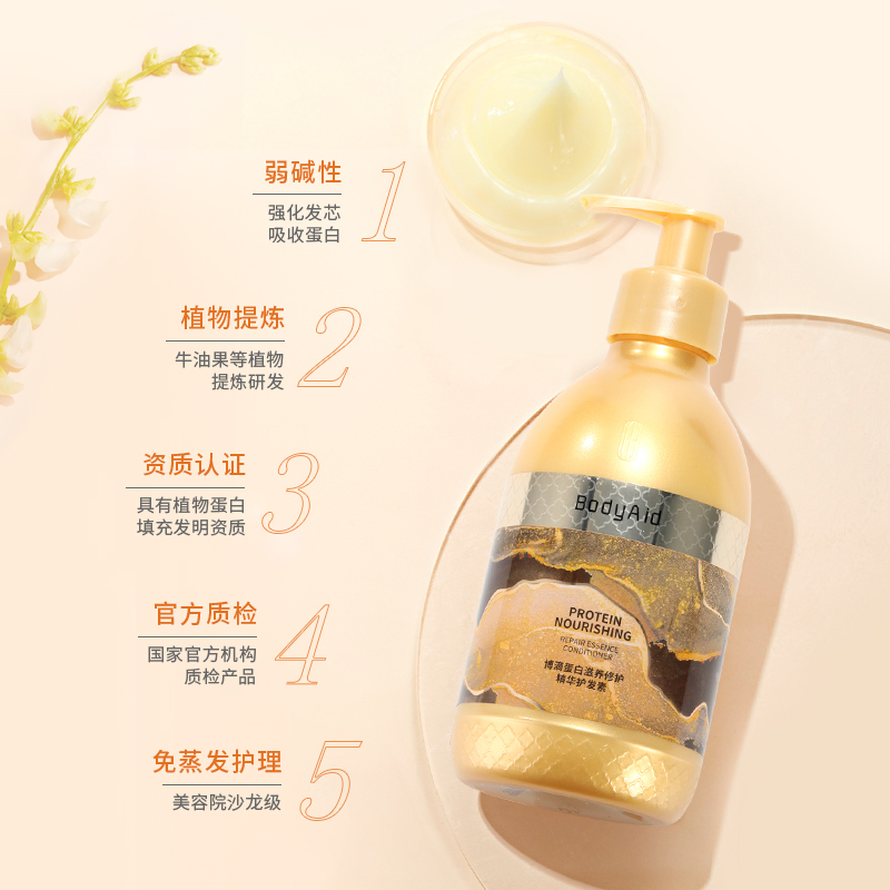 Bodyaid博滴蛋白护发素精华修护滋养干枯顺润滑改善毛躁300ml