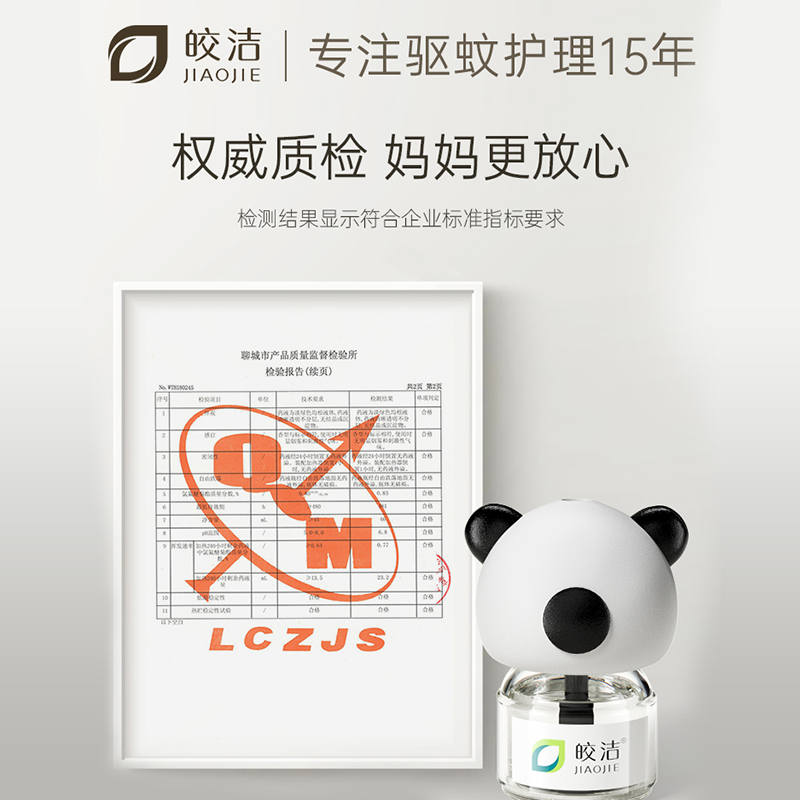 苏宁宜品皎洁电热蚊香液无味驱蚊器插电式家用电文蚊子蚊香水婴儿孕妇电子蚊香液6瓶补充液