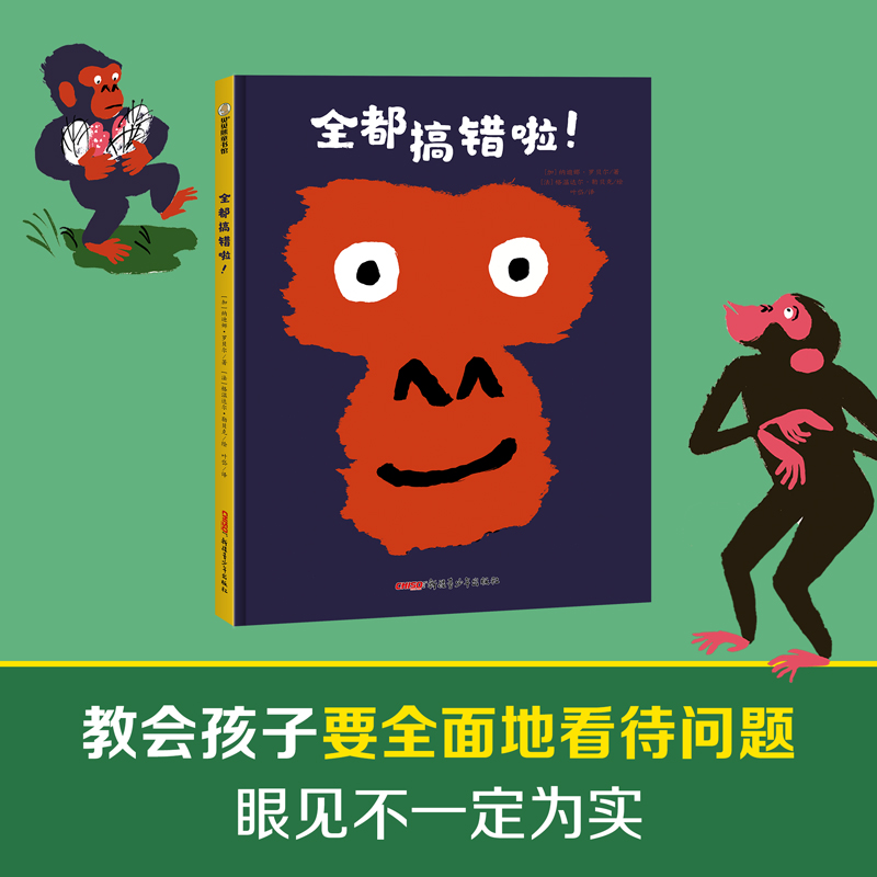 醉染图书全都搞错啦!9787559083951高清大图