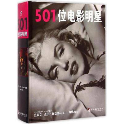 11501位电影明星978751172407622