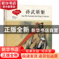孙武斩姬