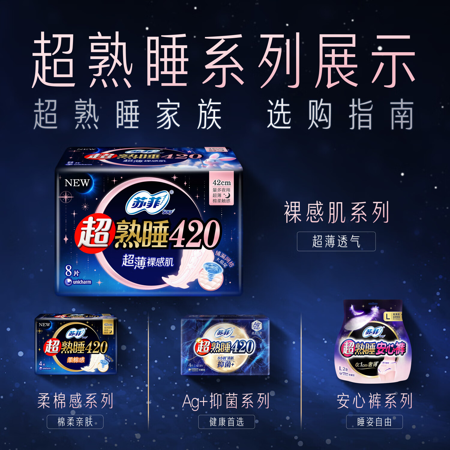 苏菲 超熟睡超薄裸感肌夜用卫生巾 420mm*8片 加大尾扇防渗漏高清大图