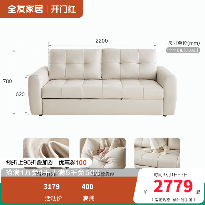 全友家居奶油风科技布艺小户型单人沙发床一体两用折叠客厅沙发 【奶白丨科技布】沙发床 详询客服