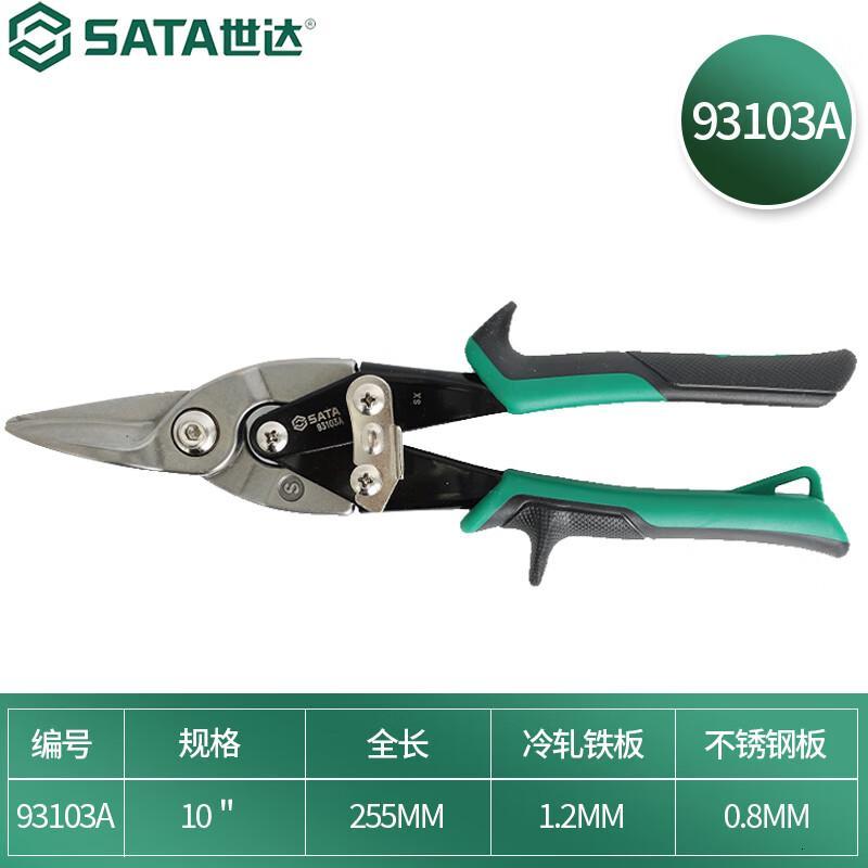 世达 93103A 工具航空剪左头右头直头铁皮剪子不锈钢板冷轧铁板剪刀 直头航空剪10”
