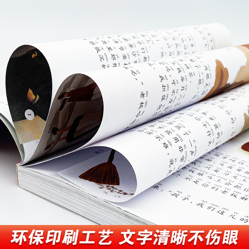 钢铁是怎样练成的 [正版] 钢铁是怎样炼成的 彩图注音版世界儿童共享的经典丛书 小学生6-8-10岁中国儿童文学名著 一高清大图