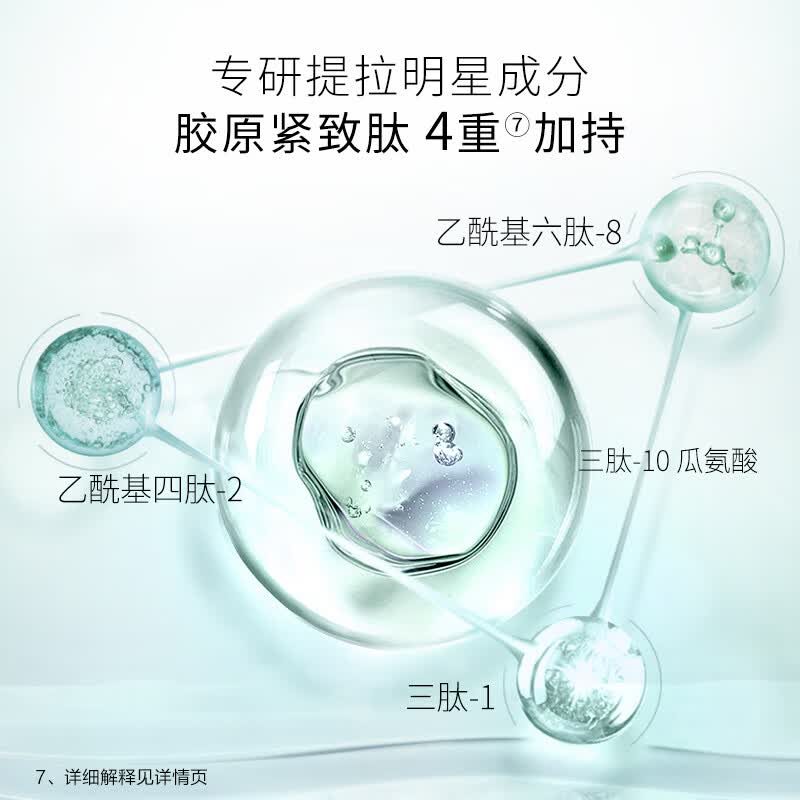 百雀羚(PECHOIN) 肌初赋活抚纹 精华液 30ML高清大图