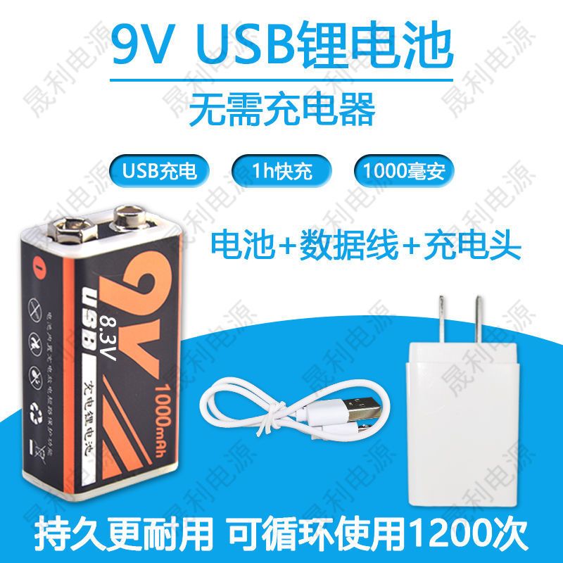 9v可电池1000mAh无线麦克风仪器仪表万用表玩具通用9VUSB充充电池 9V 380毫安(1个镍氢充电电池)