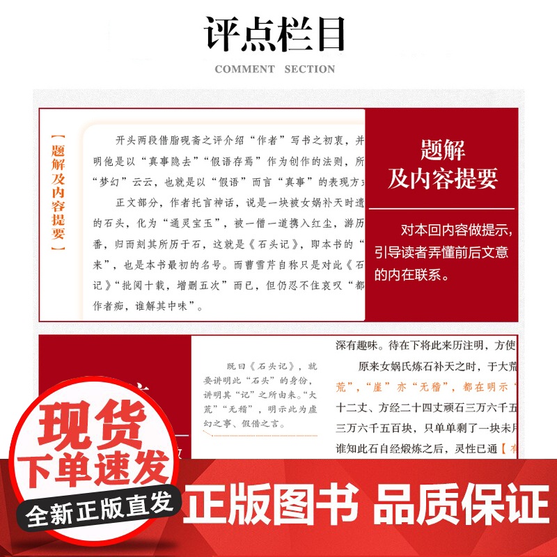 [正版]《红楼梦》四大名著名师精讲丛书 王俊鸣、管然荣主编 权威底稿经典配图名师精讲注评兼备助力考试高清大图