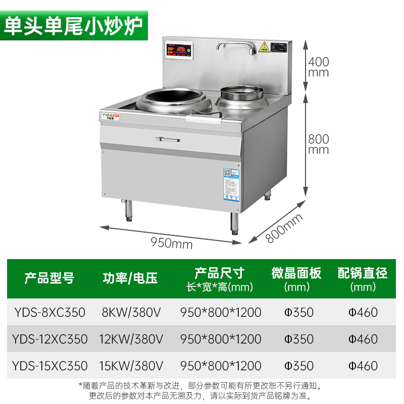 意黛斯(YIDAISI)YDS-15XC350 大功率电磁炉商电磁灶大锅灶 学校食堂酒店厨房设备 15KW单头电磁电灶台高清大图