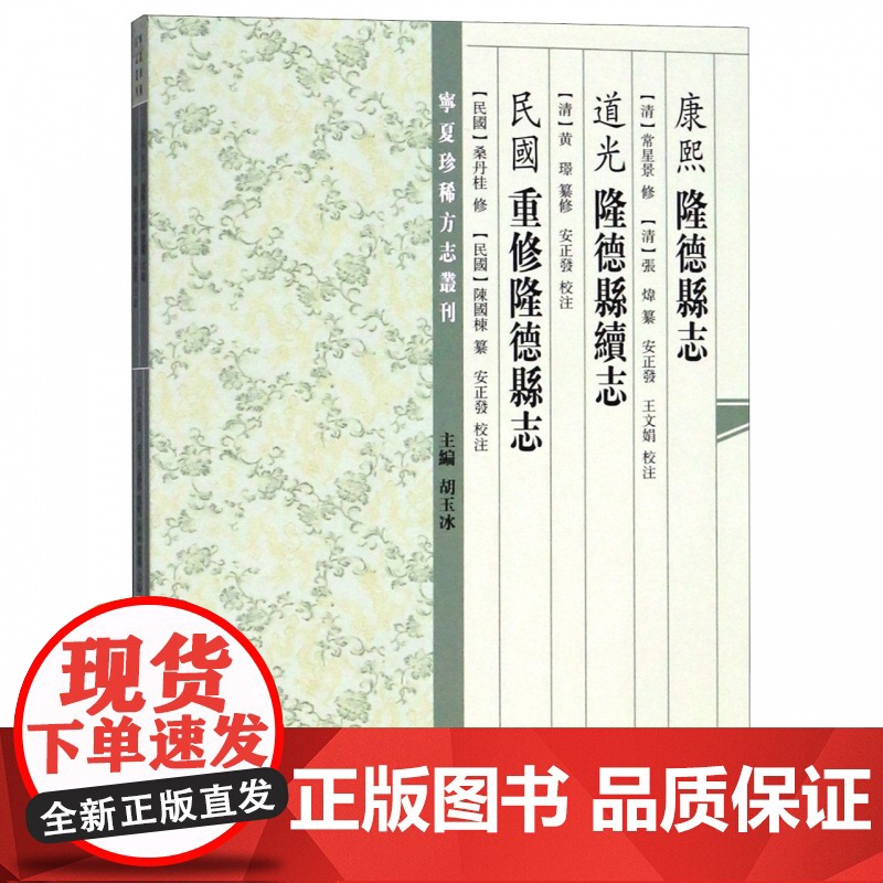 (康熙)隆德县志(道光)隆德县续志(民国)重修隆德县志 [清]常星景/黄璟纂修 宁夏珍稀方志丛刊 地方史志 历史读物 上高清大图