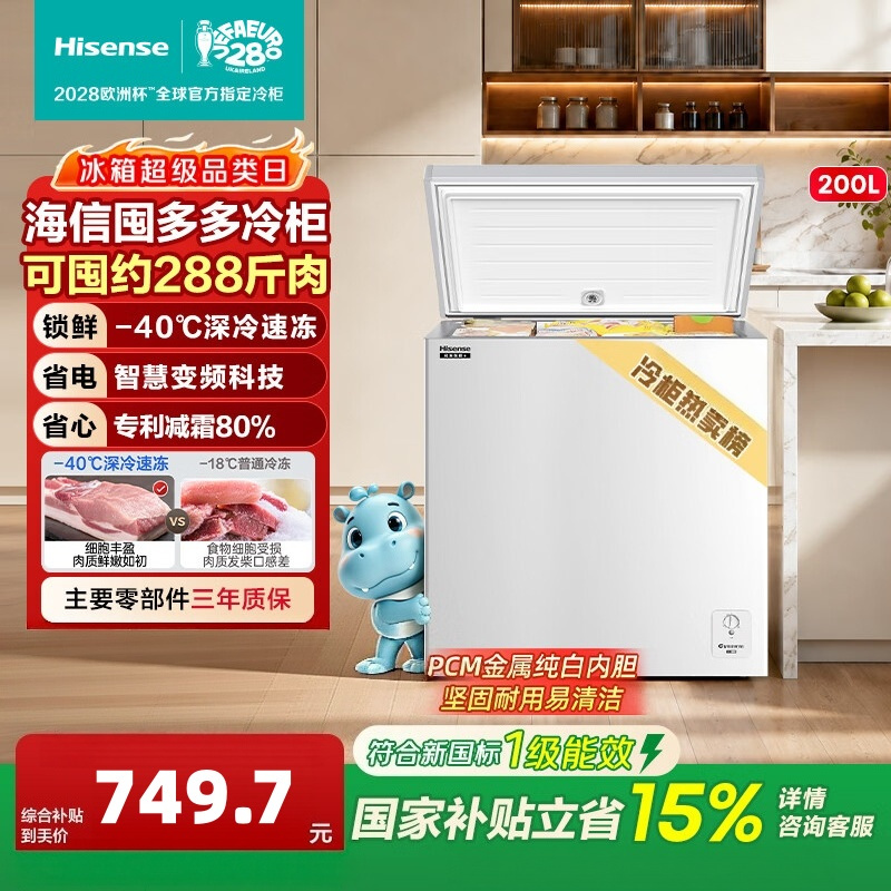 海信囤多多200L单温冰柜变频新一级能效小冰箱-40℃深冷速冻冷柜200升级款BD/BC-200E1SHEKD国家补贴