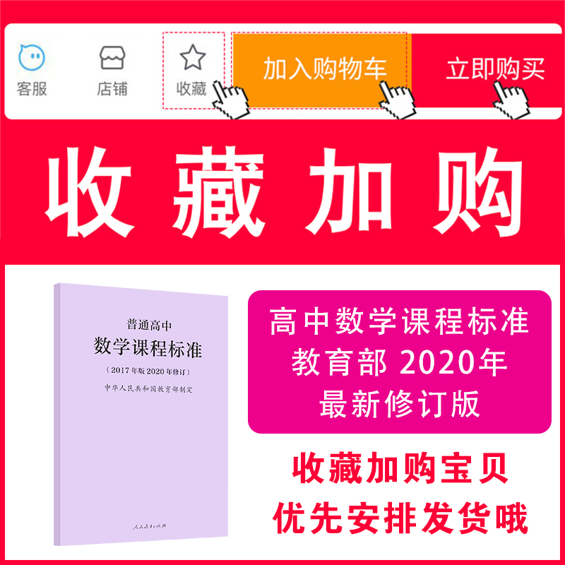 [16册] 高中课标 [正版]2025普通高中数学课程标准高中数学课标2017年版2020修订 人民教育出版社 高中高清大图