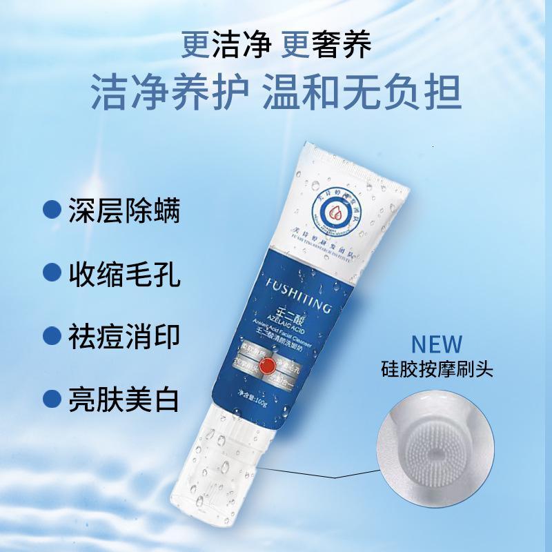 壬二酸清颜洗面奶去黑头闭口粉刺收缩毛孔壬二酸祛痘洁面乳