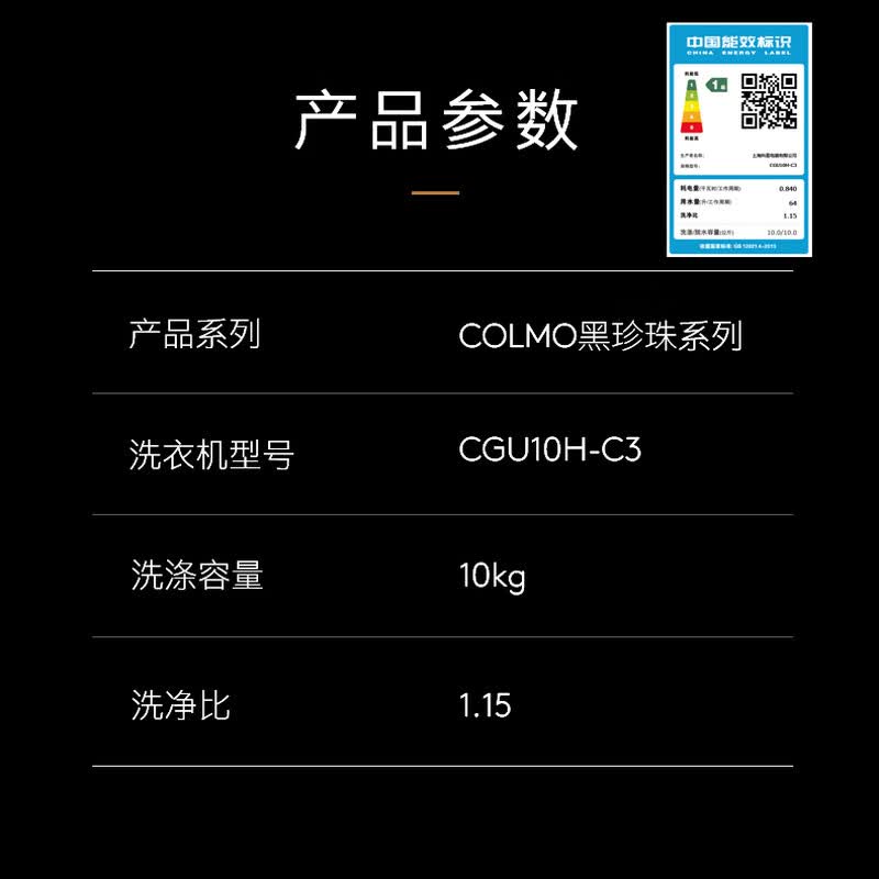 COLMO黑珍珠洗衣机C3家用10kg全变频滚筒洗衣机纯平全嵌羊毛绿标 AI智能投放除菌祛味单洗星泽灰CGU10H-C3高清大图