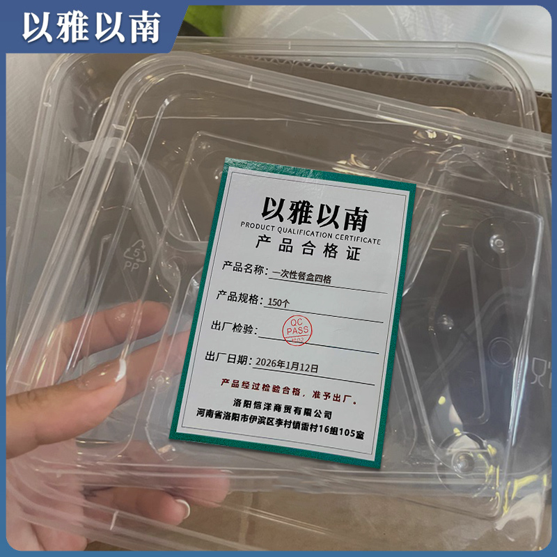 以雅以南 一次性餐盒四格 150个 箱高清大图