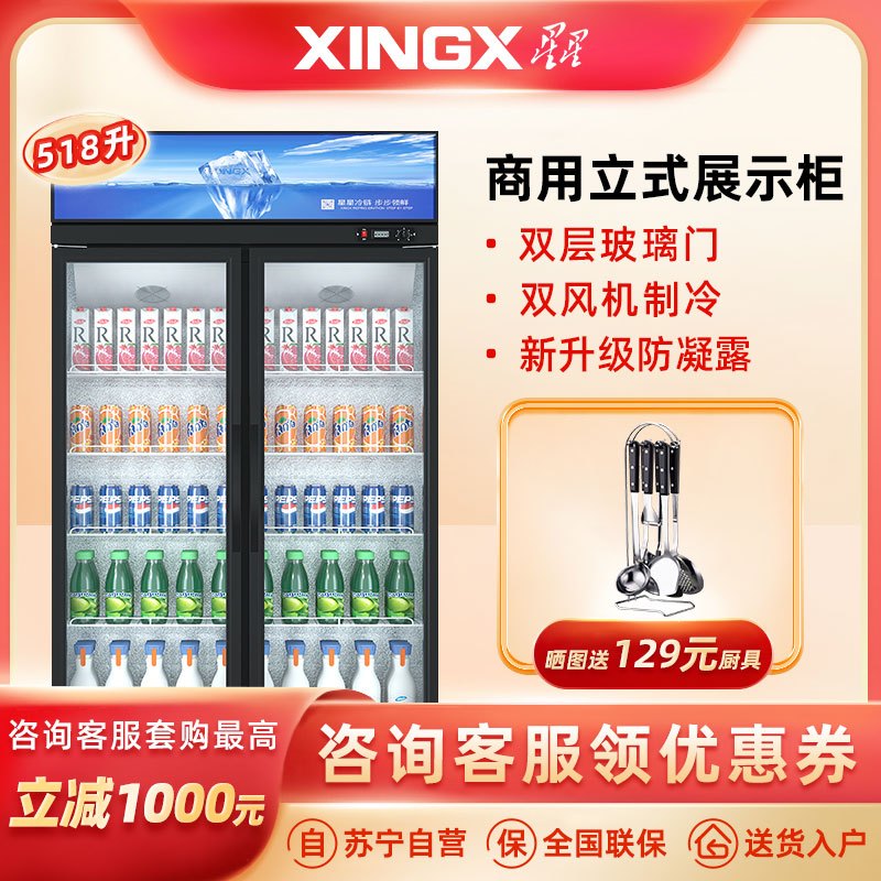 星星(XINGX)LSC-520YL 饮料冰柜冷藏柜 商用立式玻璃门冷柜超市大容量展示柜