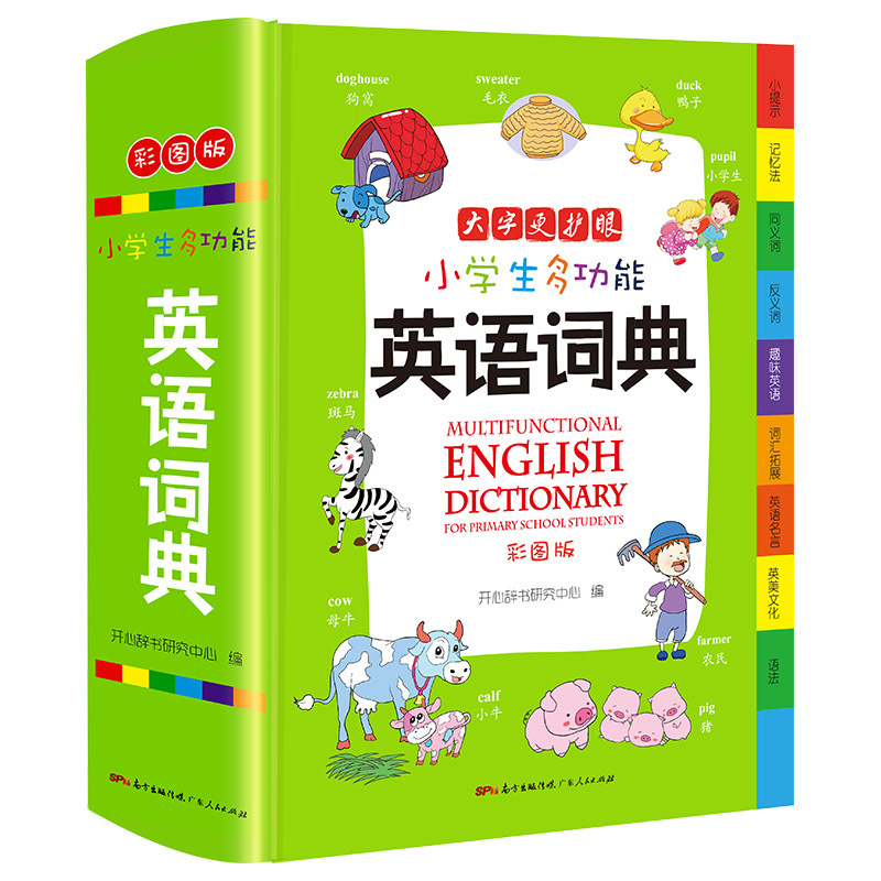[正版]小学生多功能英语词典 小学1-6年级彩图版彩色新版英汉工具书全功能字典大全英文单词词语书籍涵盖 词汇小词典