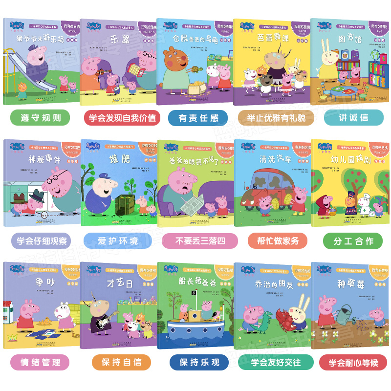 [正版]小猪佩奇心理成长故事书注音版全套15册我有好性格/好品德/好习惯 儿童绘本1-2-3-4-5-6周岁宝宝幼儿园