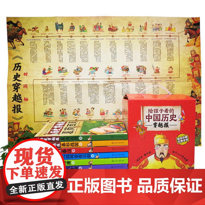 正版童书 中国历史世界历史穿越报全套 朝代皇帝秦始皇 世界历史文明科普中国历史百科科普绘本故事6-9岁小学生课外阅读书籍高清大图
