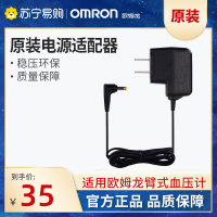 欧姆龙(OMRON)原装电源适配器 血压计稳压电源 适用欧姆龙7124/U30/U10/U31/U11等