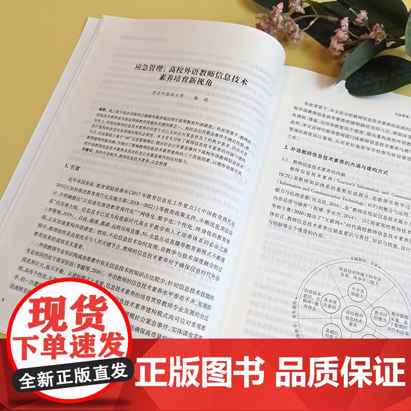 语言政策与语言教育 2021年秋高清大图