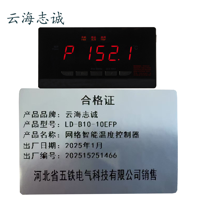 网络智能温度控制器 LD-B10-10EFP 1套