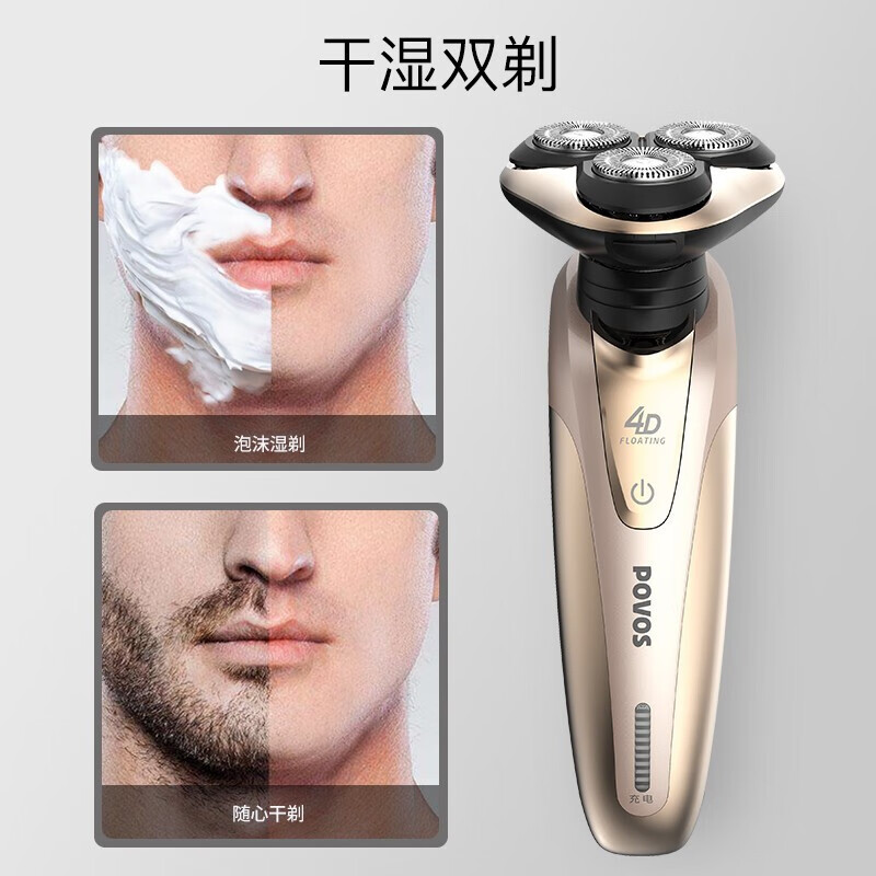 奔腾POVOS电动剃须刀男士多功能自动研磨快充刮胡刀PW959金色高清大图