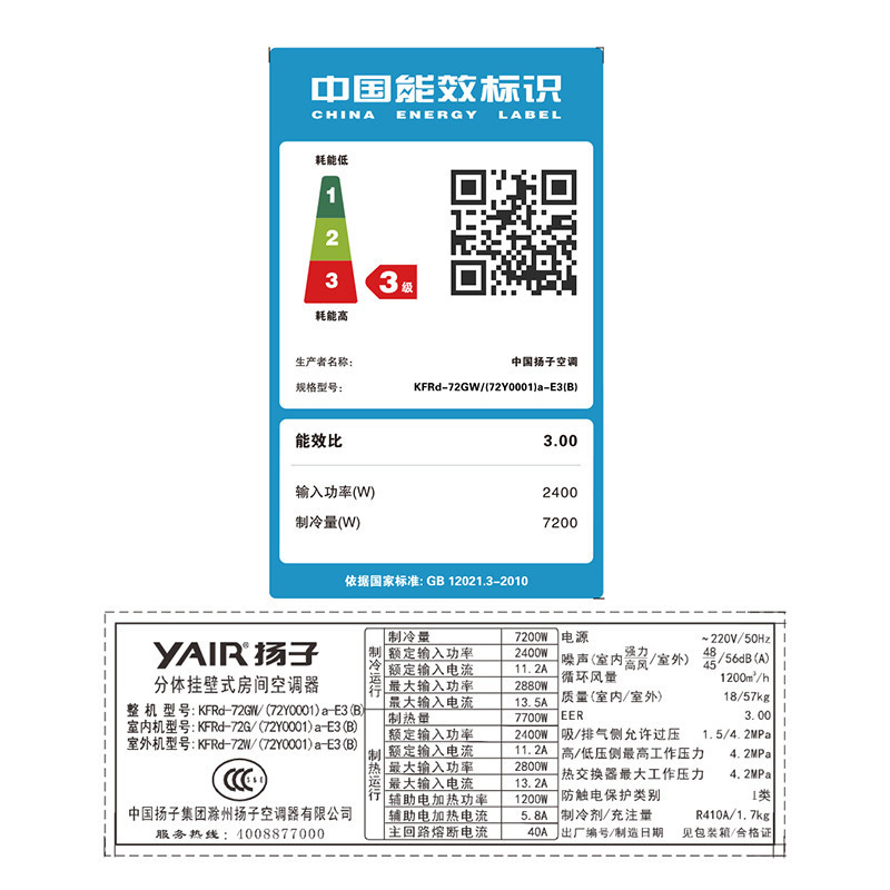 扬子(YAIR) 3匹 定速挂机 KFRd-72GW/(72Y0001)a-E3(B)