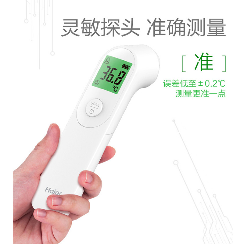 海尔BSX976 精准额温枪额头红外线电子温度体温计医用家用测量仪测温高精度