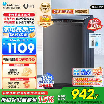 小天鹅10KG 波轮洗衣机TB100V26DT
