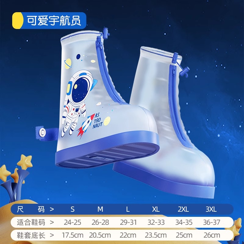儿童雨鞋套防水防滑男童女童加厚耐磨水鞋雨天防雨脚套小学生雨靴 中筒-撞色宇航员 XXL