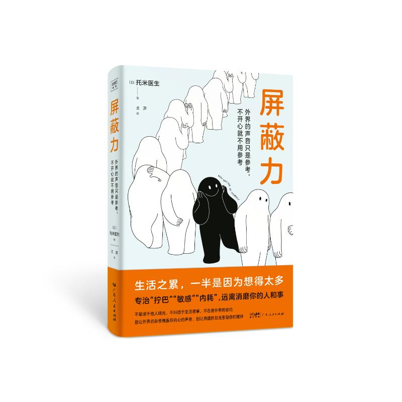 正版新书]屏蔽力托米医生9787218170107高清大图