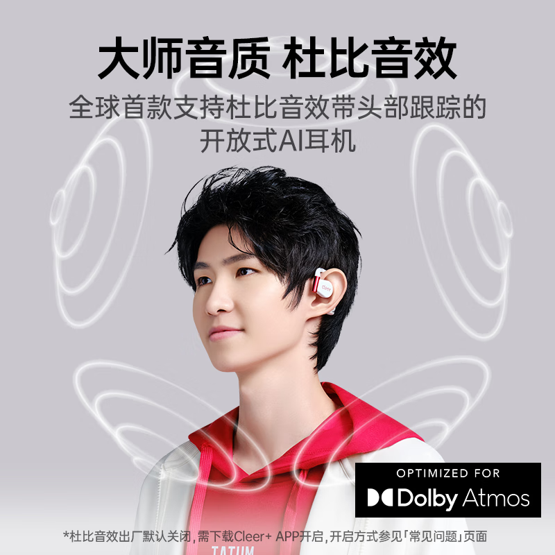 cleer一诺推荐ARC3不入耳开放式杜比声空间音频AI智能无线蓝牙游戏耳机电竞低延迟挂耳式适用华为苹果16 锦鲤白