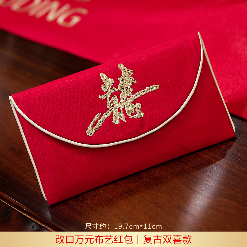 复古双喜红包万元红包可装3千1万元结婚万元改口红包婚礼锦缎大号红包