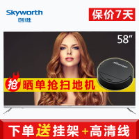 创维（Skyworth）58H7 58英寸 25核人工智能超高清智能网络液晶电视