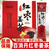 [买2送1、买3送2]百消丹药业红枣姜茶固体饮料10袋/盒生姜红糖红枣姜母姜茶单独包装速溶姜汤红糖姜汁膳食营养补充剂