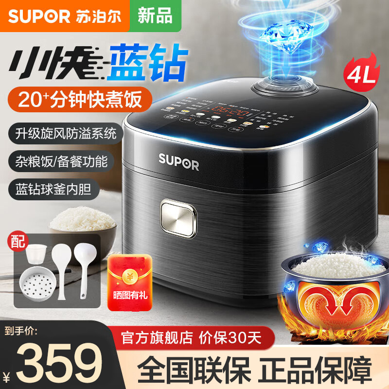 苏泊尔(SUPOR)电饭煲电饭锅家用3-8人多功能智能电饭煲22分钟柴火饭蓝钻球釜内胆 SF40FC897 4L蓝钻球釜