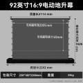 联想地升电动投影幕布家用投影仪升降带音响语音联动8K抗光黑晶适用于坚果极米当贝海信等自动地拉式免打孔地面超高清背景布 92寸