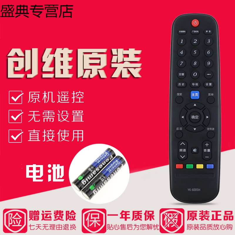 原装创维液晶电视机遥控器YK-6005H 40E366W 43E366W 49E366W高清大图