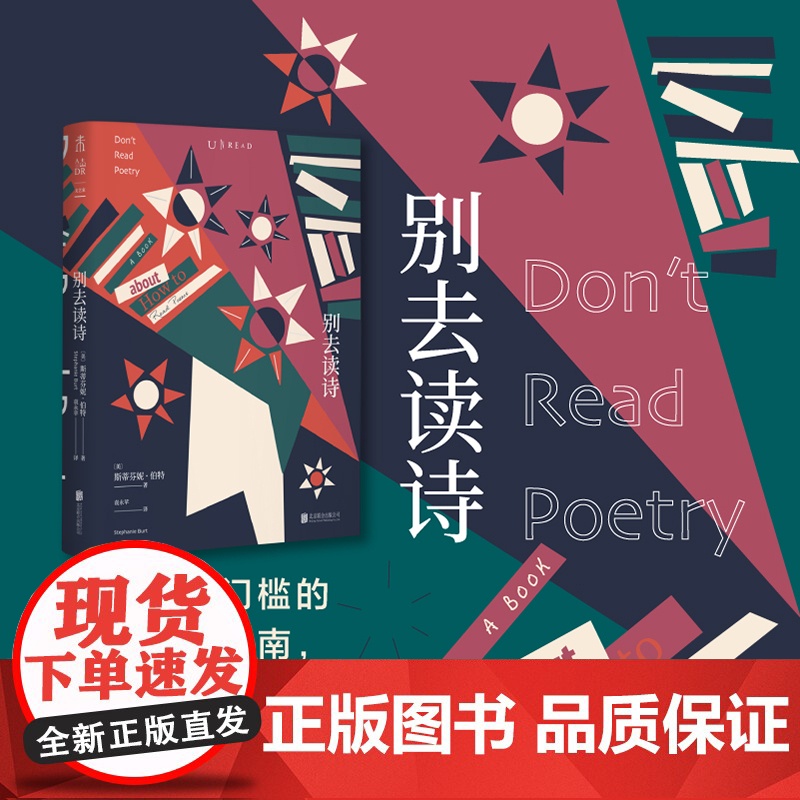[2020年10月未读之书]别去读诗 与哈佛大学终身教授一起共情诺奖得主露易丝·格丽克等诗人的灵魂之作,重新发现诗歌的朴高清大图
