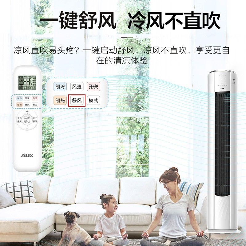 奥克斯 (AUX)空调 3匹立式柜机 新三级能效 变频冷暖 WiFi智控 快速冷暖 自清洁 圆柱立柜式 家用客厅空调高清大图