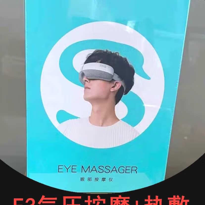 艾诗凯奇(SKG) 护眼仪E3 眼部按摩仪4306蓝牙热敷眼罩缓解 送父母 送长辈 送男女朋友