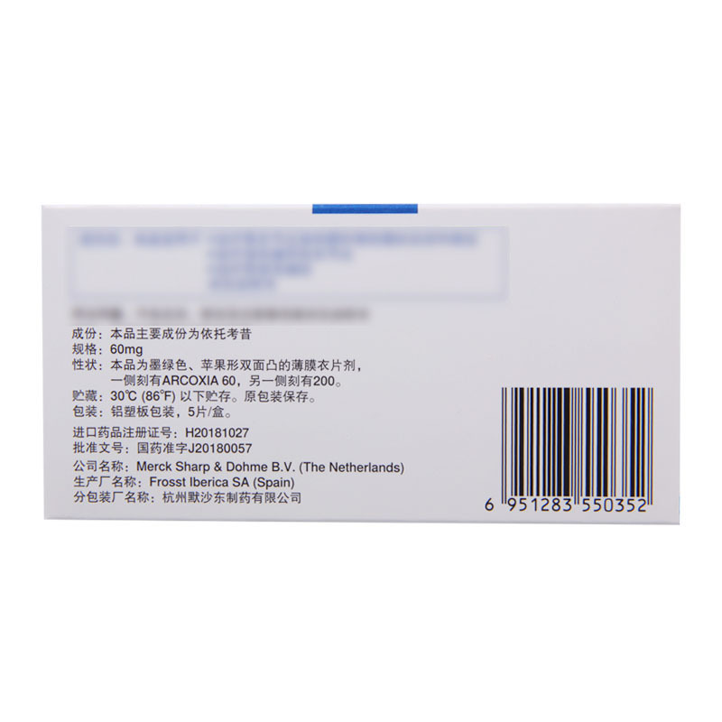 安康信 依托考昔片 60mg*5片/盒