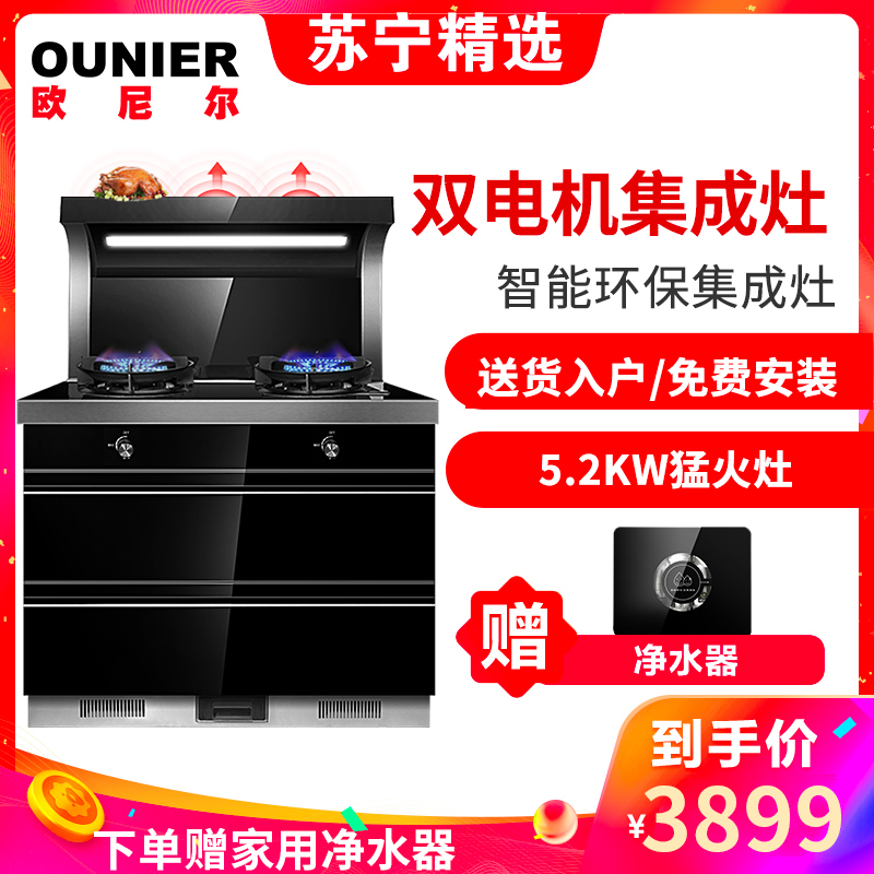 欧尼尔(OUNIER)LX8-S 侧吸式一体灶环保灶双电机自动清洗油烟机燃气灶消毒柜液化气 集成灶