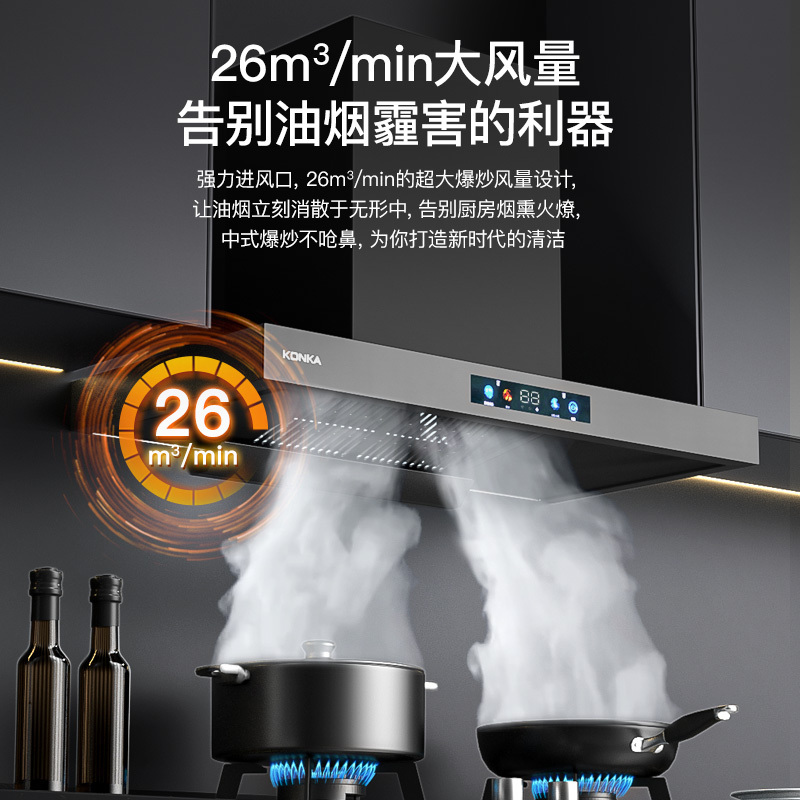 康佳(KONKA)抽油烟机燃气灶具套装 变频1000Pa大风压 家用26m/min爆炒大吸力烟机燃气灶具烟灶套装
